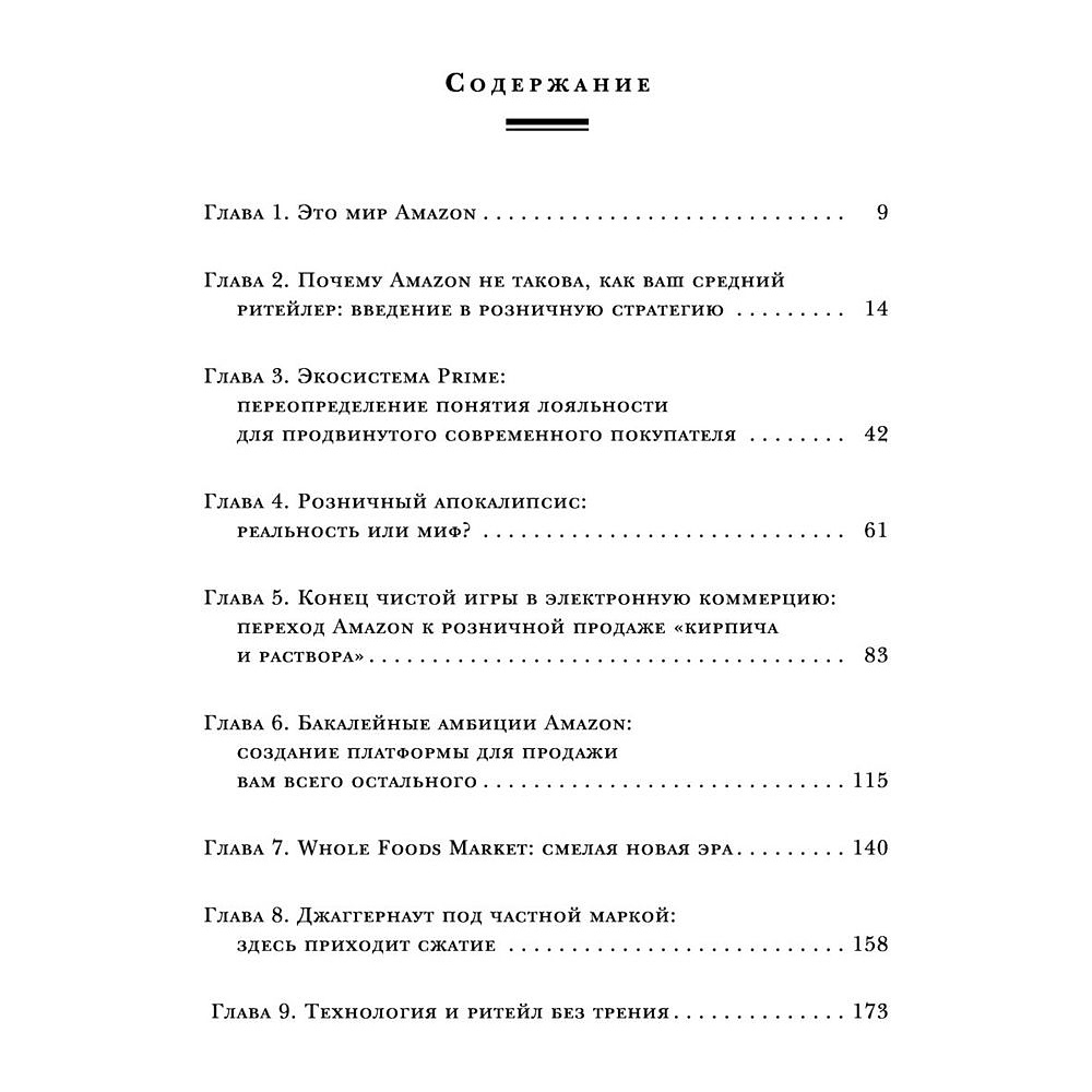 Книга "От офиса в гараже до $ 10 млрд годового дохода", Берг Н., Найтс М. - 5