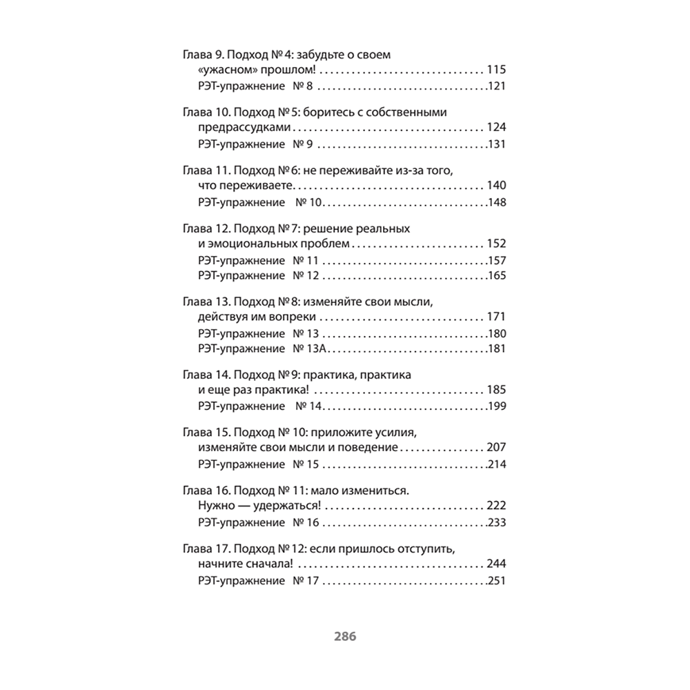 Книга "Психология страданий. Почему нам нравится мучить себя и как избавиться от этой привычки (#экопокет)", Альберт Эллис - 3