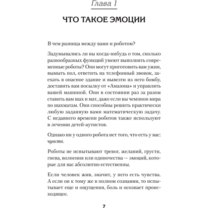 Книга "Не верь всему, что чувствуешь. Как тревога и депрессия заставляют нас поверить тому, чего нет (#экопокет)", Роберт Лихи - 6