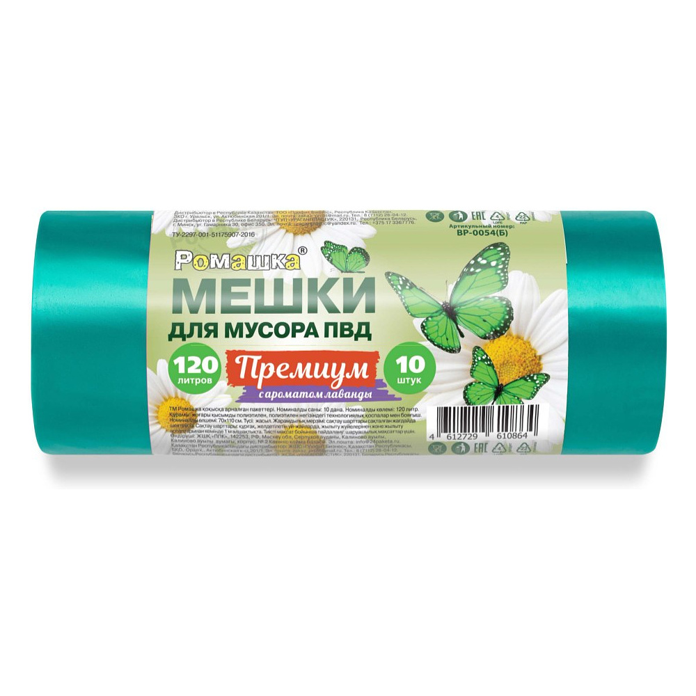 Мешки для мусора Ромашка Премиум, 120 л, ПВД, 35 мкм, 70х110 см, 10 шт/рулон, зеленый