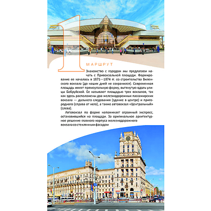 Книга "Минск - столица Беларуси. Путеводитель", Николай Чирский - 5
