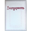 Грамота С275, А4, 250 г/м2 - 9
