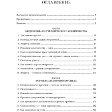 Книга "Книга о власти над собой", Тони Роббинс