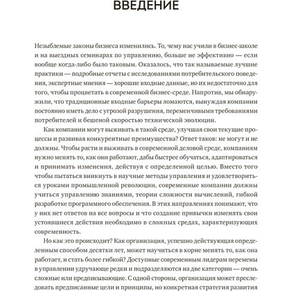Книга "Agile-трансформация. Раскрывая гибкость бизнеса", Йорген Хессельберг - 4