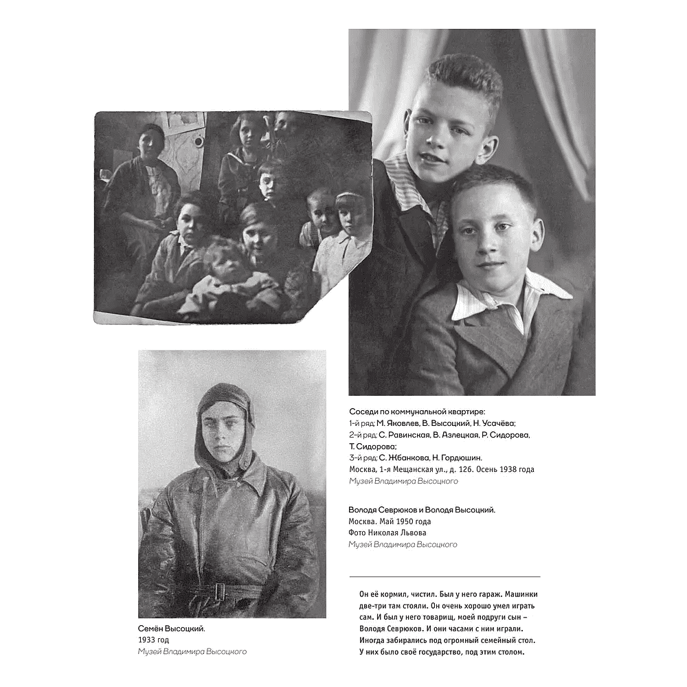 Книга "Владимир Высоцкий. У каждого он свой...Творческая жизнь и биография поэта", Антон Орехъ - 6