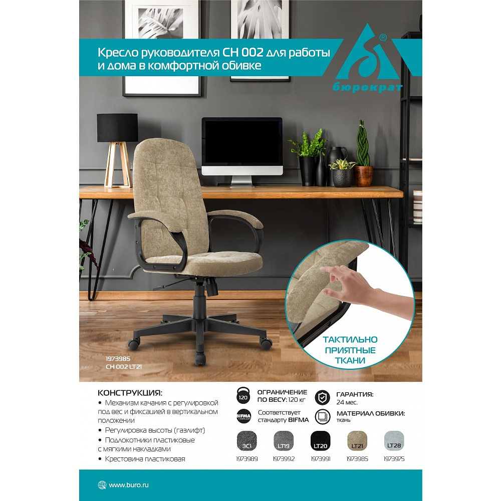 Кресло для руководителя Бюрократ "CH 002 Fabric", ткань, пластик, черный - 8