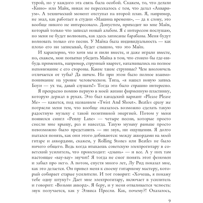 Книга "100 магнитоальбомов советского рока. Избранные страницы истории отечественного рока. 1977-1991: 15 лет подпольной звукозаписи", Алекс - 6