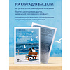 Книга "Мне не стыдно говорить "НЕТ". Как я научилась отстаивать себя и свои границы, не разрушая отношения", Ха Ныль Ли - 6