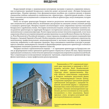 Книга  "История белорусской архитектуры" - 4