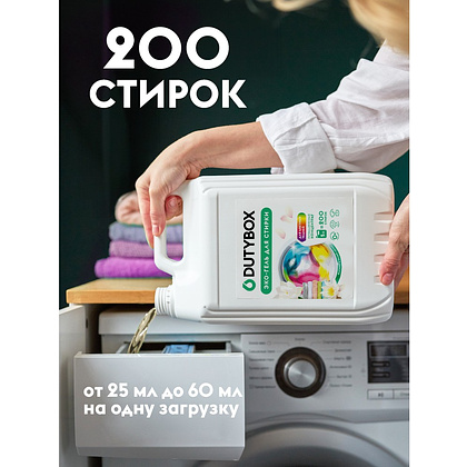 Средство для стирки Dutybox, Жасмин и белый лотос, 5 л, экологичное, для цветного белья, гель-концентрат - 2