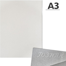Ватман  "Гознак", А3, 297х420 мм, 200 г/м