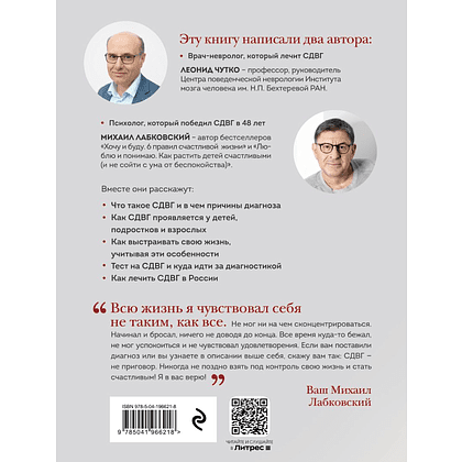 Книга "Моя жизнь с СДВГ. Как помочь детям, как справиться взрослым", Михаил Лабковский, Леонид Чутко - 2
