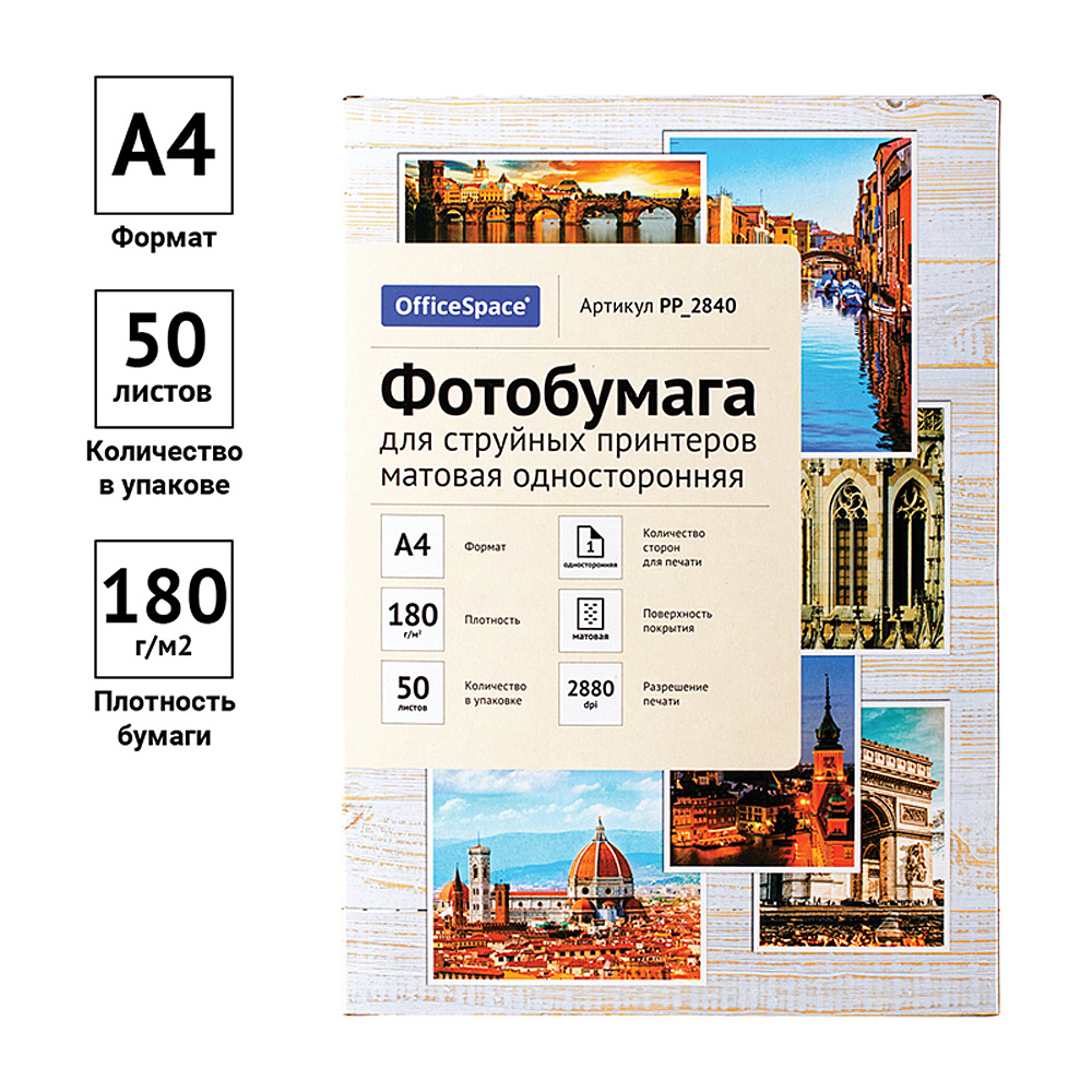 Фотобумага матовая для струйных принтеров "OfficeSpace", А4, 50 листов, 180 г/м2 - 2