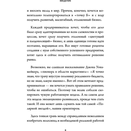 Книга "Бизнес, который растет. Как успешно развивать свое дело и не сгореть в потоке задач", Павел Багрянцев, Мария Рыбина - 11