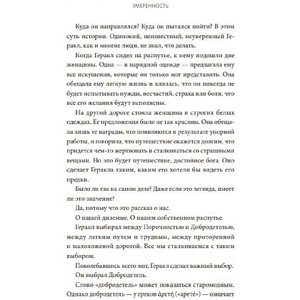 Книга "Умеренность: Путь к свободе, мудрости и величию", Райан Холидей - 6