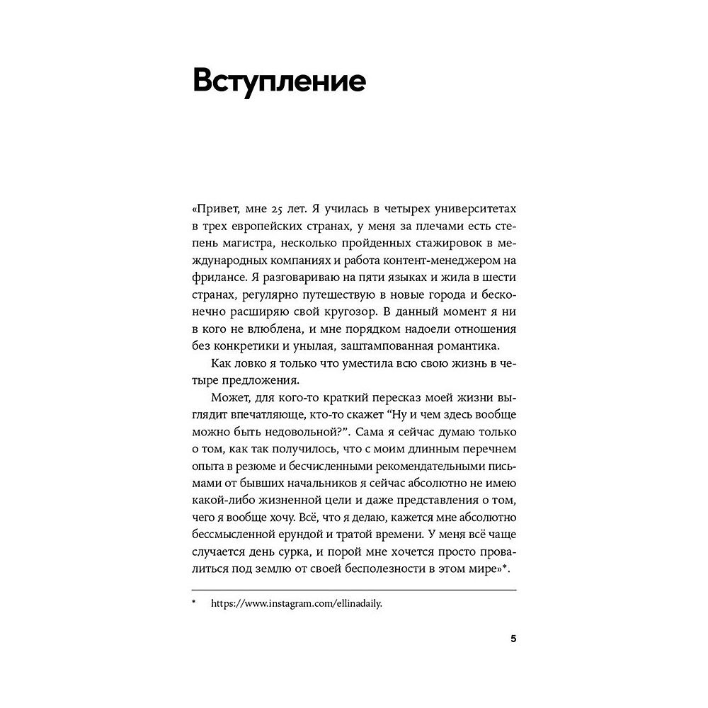 Книга "Пока мне не исполнилось 30: Что важно понять и сделать уже сейчас", Эллина Дейли - 4