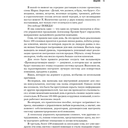 Книга "РОП. Семь систем для повышения эффективности отдела продаж", Александр Ерохин - 6
