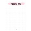 Ежедневник недатированный "Дневник моей души", А5, 256 страниц - 15