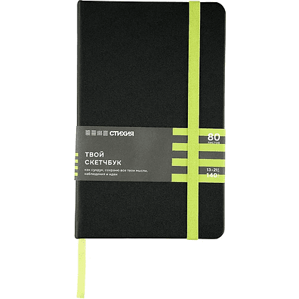 Скетчбук "Стихия", 13х21 см, 140 г/м2, 80 листов, черный, срез салатовый