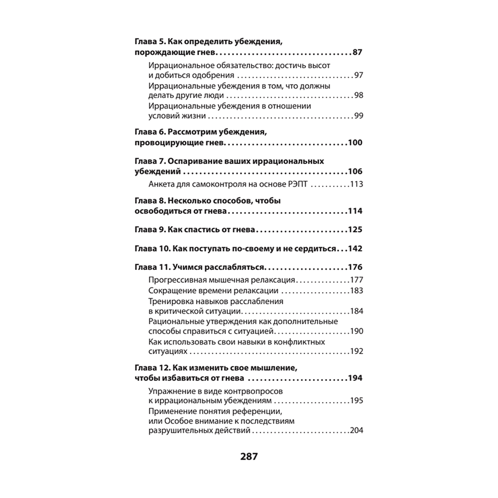 Книга "Управление гневом. Как не выходить из себя и справиться с самой разрушительной эмоцией (#экопокет)", Альберт Эллис, Реймон - 3
