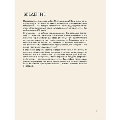 Книга "100 великих людей", Анастасия Климина - 4