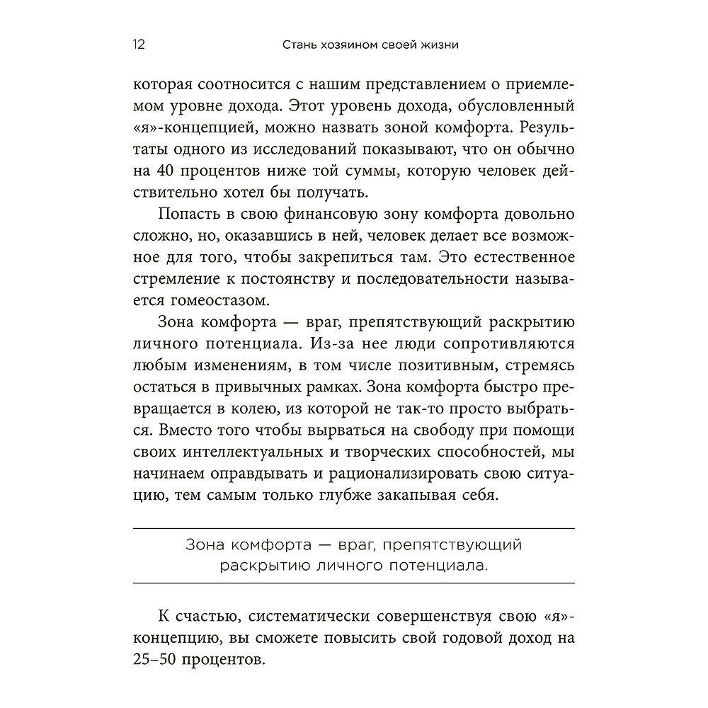 Книга "Стань хозяином своей жизни: 12 навыков", Брайан Трейси - 11