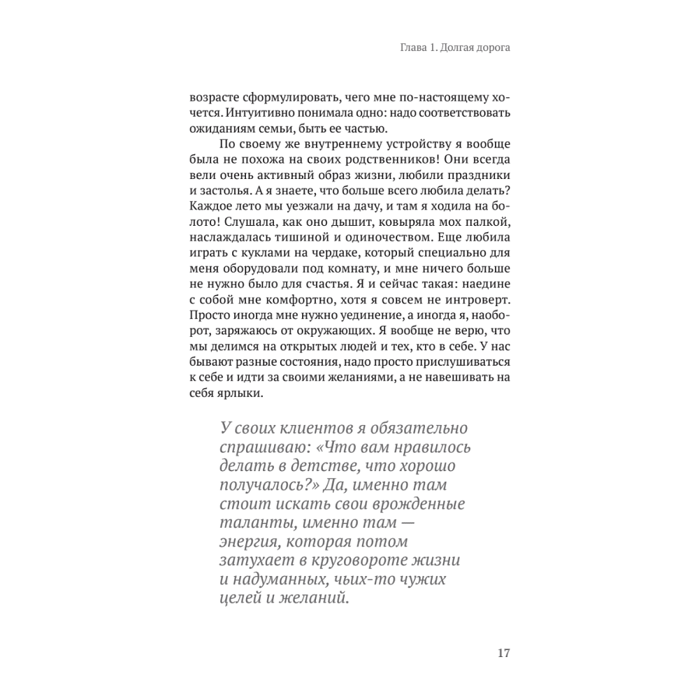 Книга "Атом аутентичности. Как найти себя и зарабатывать больше", Натали Калининас - 15
