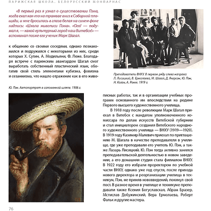 Книга "Парижская школа: Белорусский Монпарнас и художественное сообщество ХХ века. Факты и путеводитель" , Алла Змиева - 14