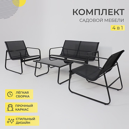 Комплект мебели садовой AksHome VERANDA (кресло 2 шт, диван 1 шт, стол 1 шт), черный - 2