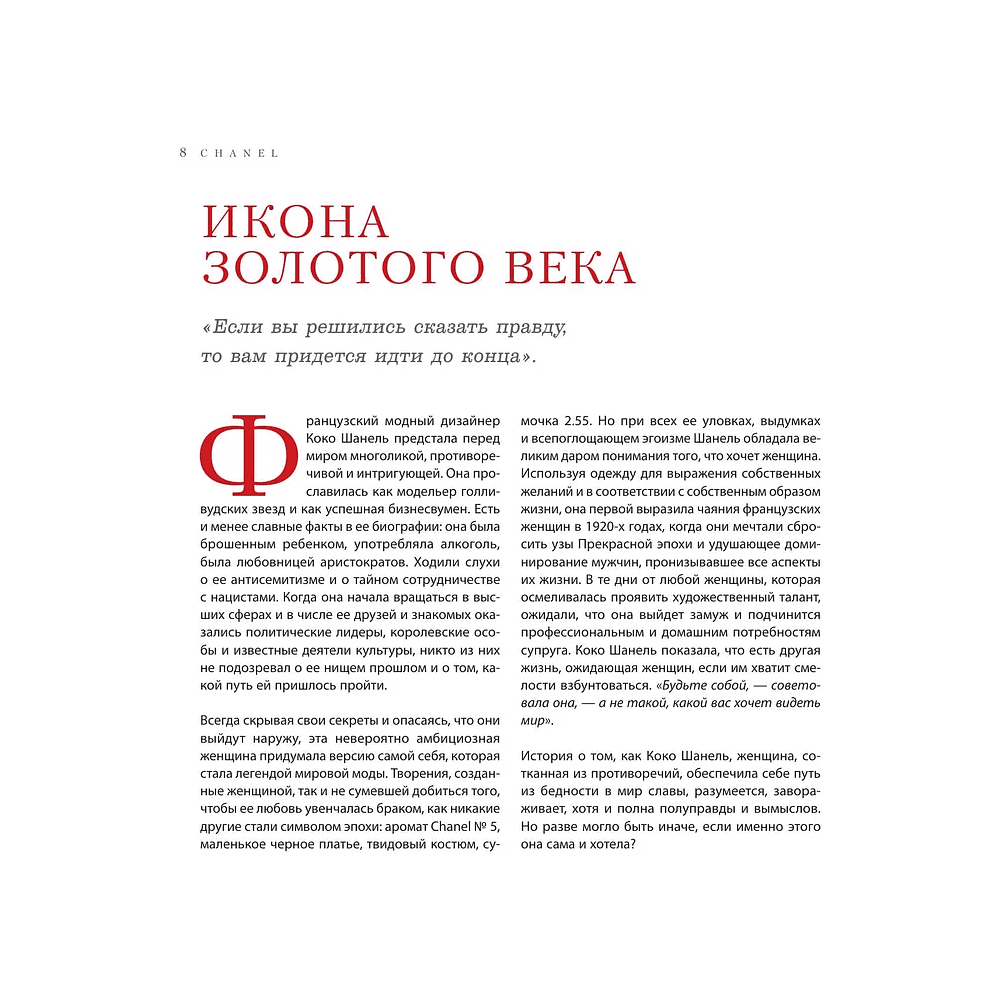 Книга "Chanel. Легенда моды", Майкл О'Нил - 4