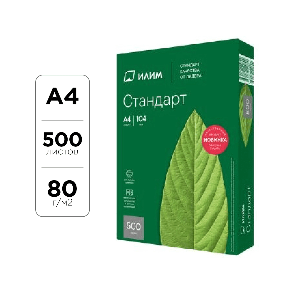 Бумага "Илим Стандарт", А4, 500 листов, 80 г/м2