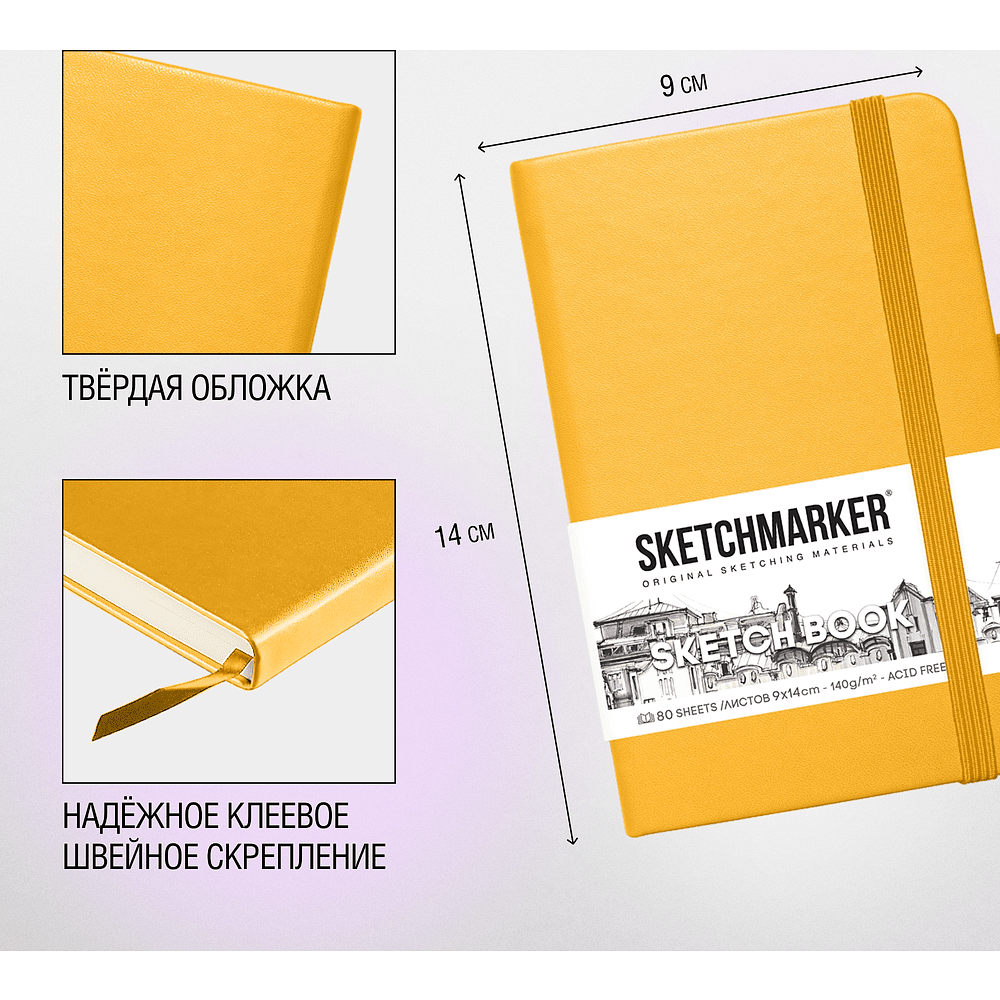 Скетчбук "Sketchmarker", 9x14 см, 140 г/м2, 80 листов, желтый - 4