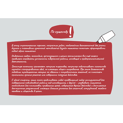 Книга "Дизайн-мышление. Метрики успеха", Михаэль Леврик - 17