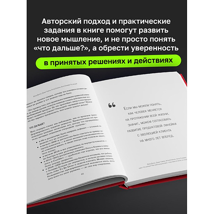 Книга "Что дальше? Как найти большую идею, чтобы вывести бизнес на следующий уровень", Юрий Дроган, Дамир Хайров, Артем Еременко, Антон Елфимов - 4