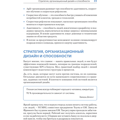 Книга "Дизайн Agile-организаций", Илья Павличенко - 15
