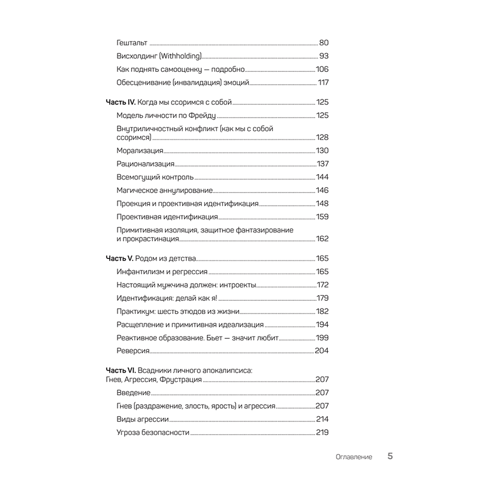 Книга "Быть нельзя казаться", Антон Петряков - 3