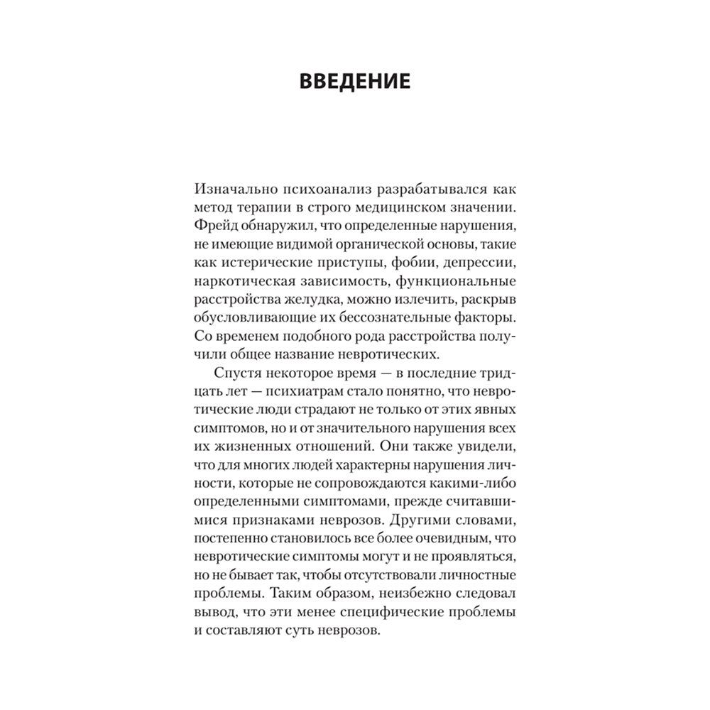 Книга "Самоанализ (#экопокет)", Карен Хорни - 3