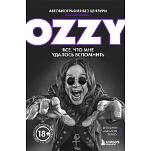 Книга "Оззи. Автобиография без цензуры"