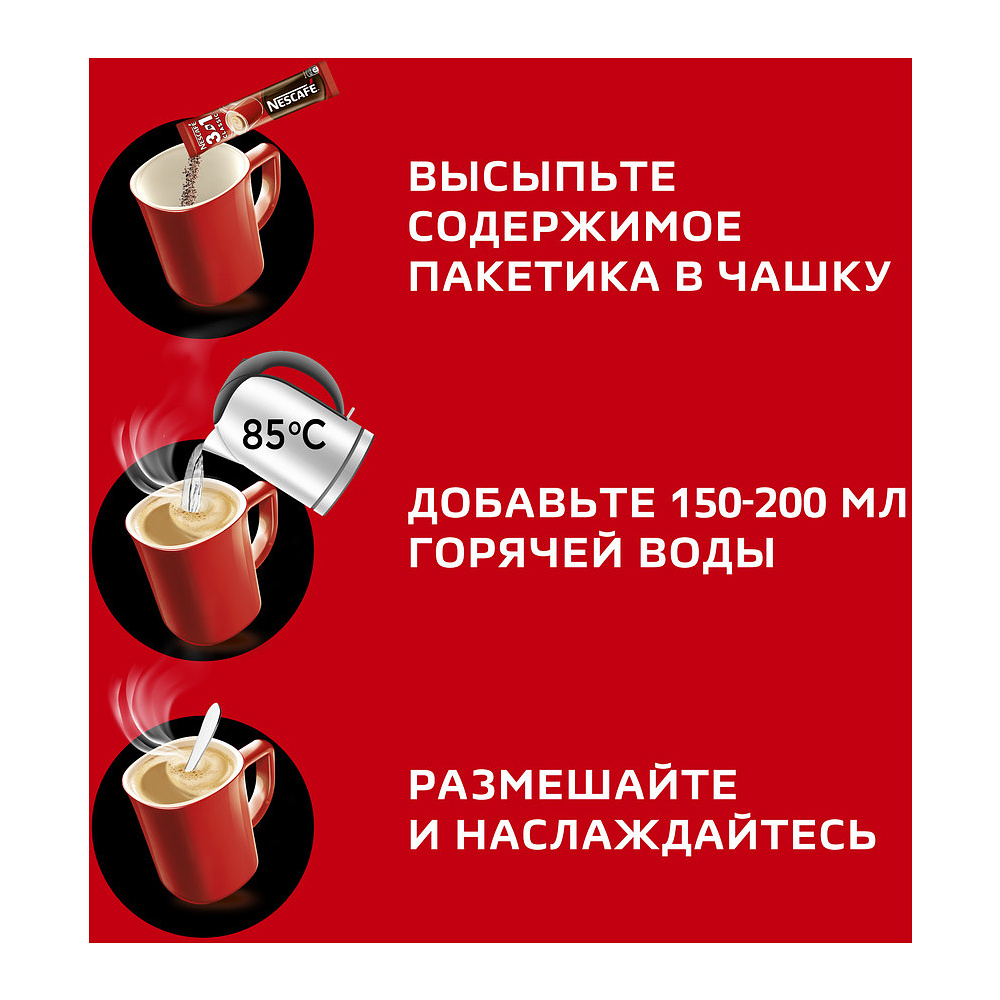 Кофейный напиток "Nescafe" 3в1 классик, растворимый, 14.5 г - 17