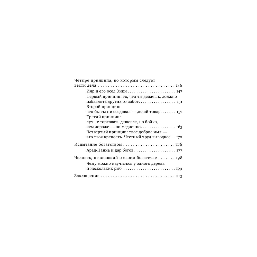 Книга "О чем не сказал самый богатый человек в Вавилоне", Нолан А. - 5