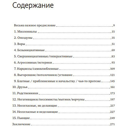 Книга "Сложные подчиненные. Практика российских руководителей", Максим Батырев - 2