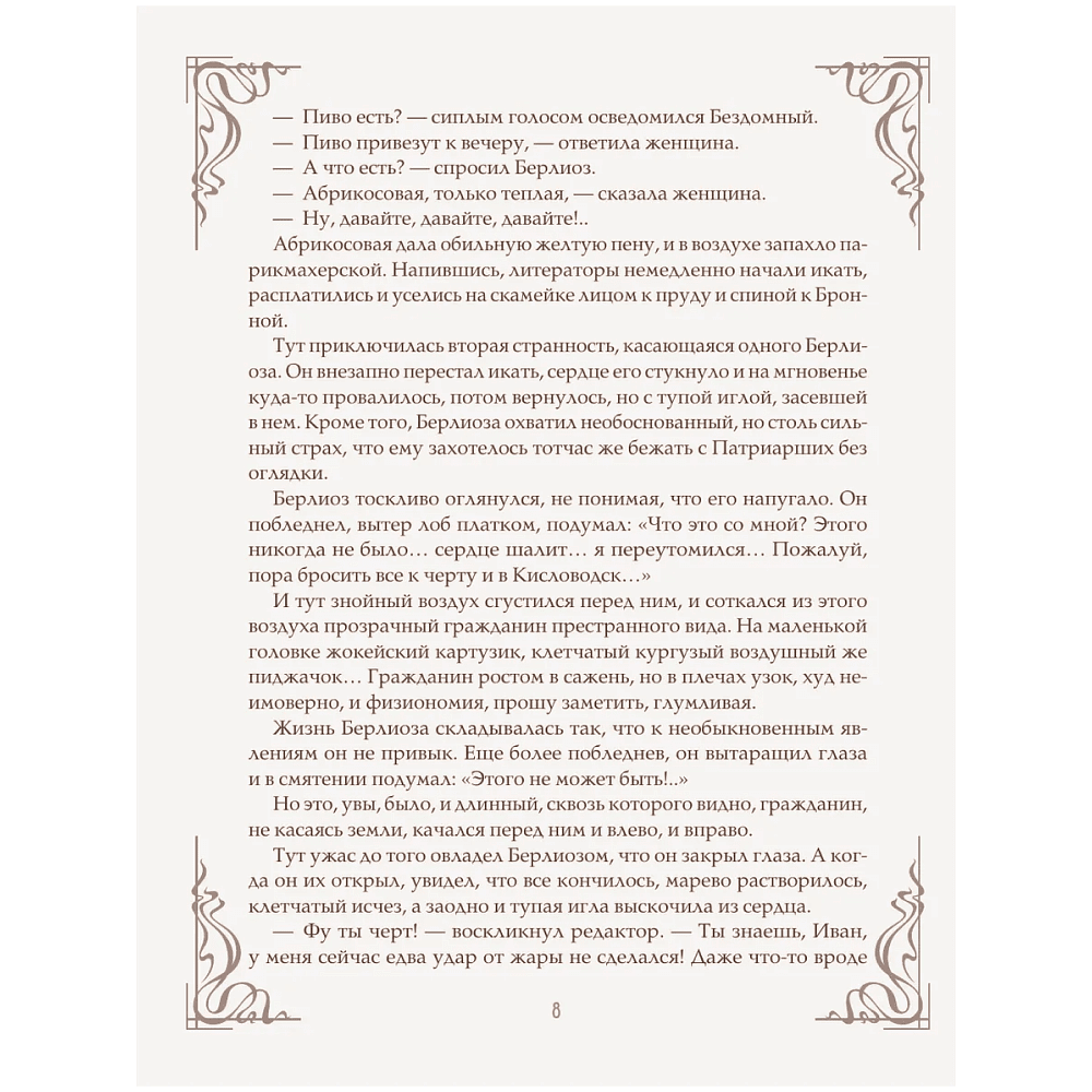 Книга "Мастер и Маргарита" (шелковая коллекция), Михаил Булгаков - 6
