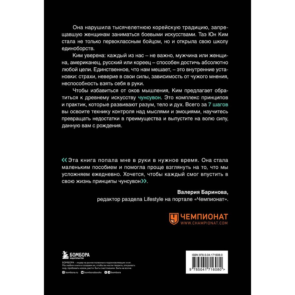 Книга "Иди туда, где трудно. 7 шагов для обретения внутренней силы", Таэ Ким - 2