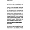 Книга "Экономика впечатлений: Как превратить покупку в захватывающее действие", Гилмор Д., Пайн Д. - 7