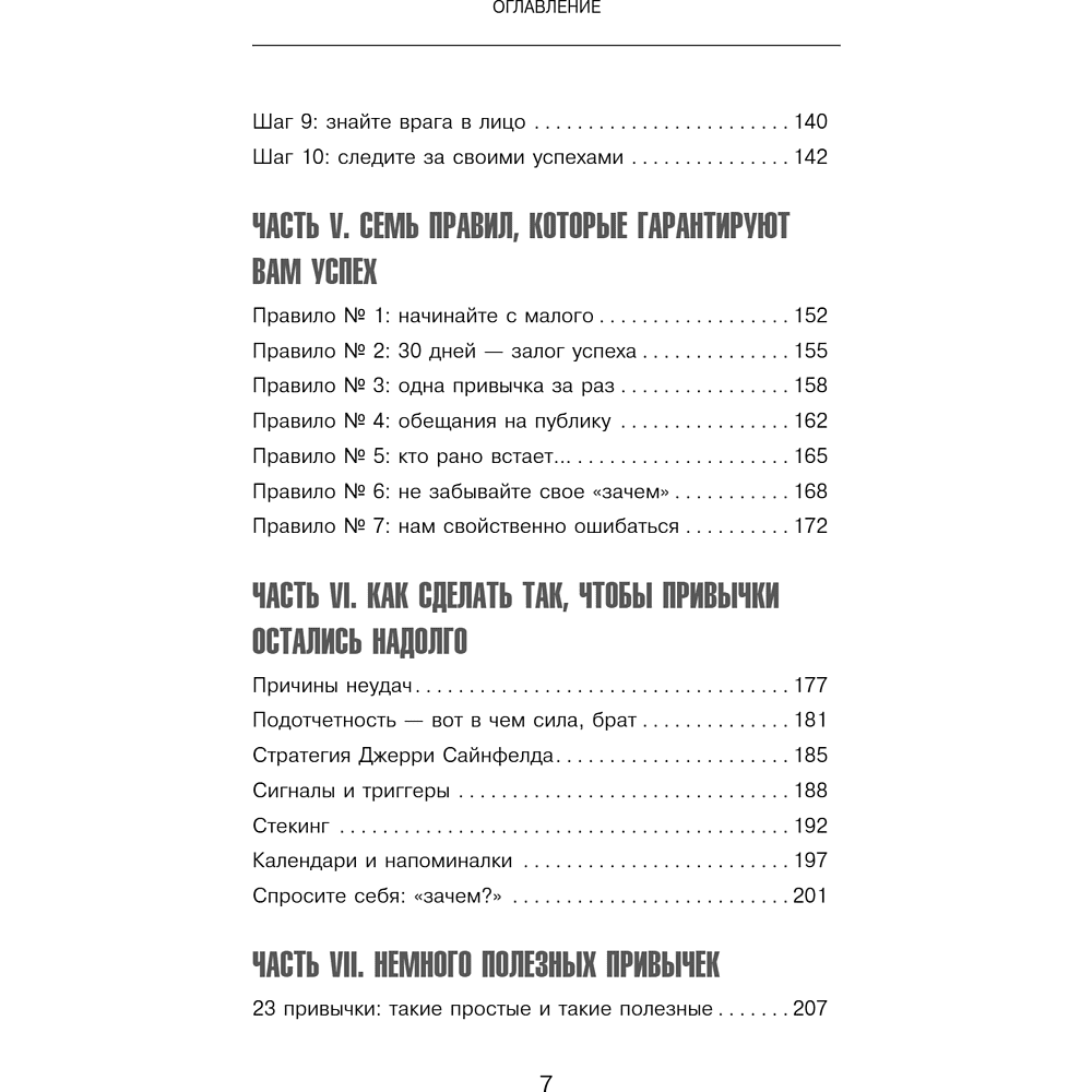 Книга "Сначала сложно, потом привычка. Делай раз, делай два - и стань хозяином своей жизни", Деймон Захариадис - 13