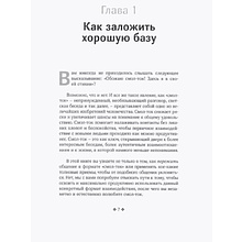 Книга "Смол-ток. Перестаньте говорить о погоде и начните налаживать реальные связи", Патрик Кинг