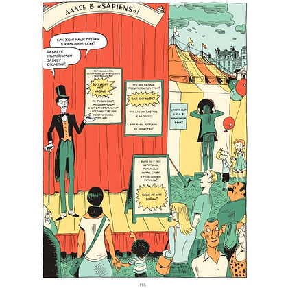 Книга "Sapiens Графическая история. ЧАСТЬ 1. РОЖДЕНИЕ ЧЕЛОВЕЧЕСТВА", Юваль Ной Харари - 7