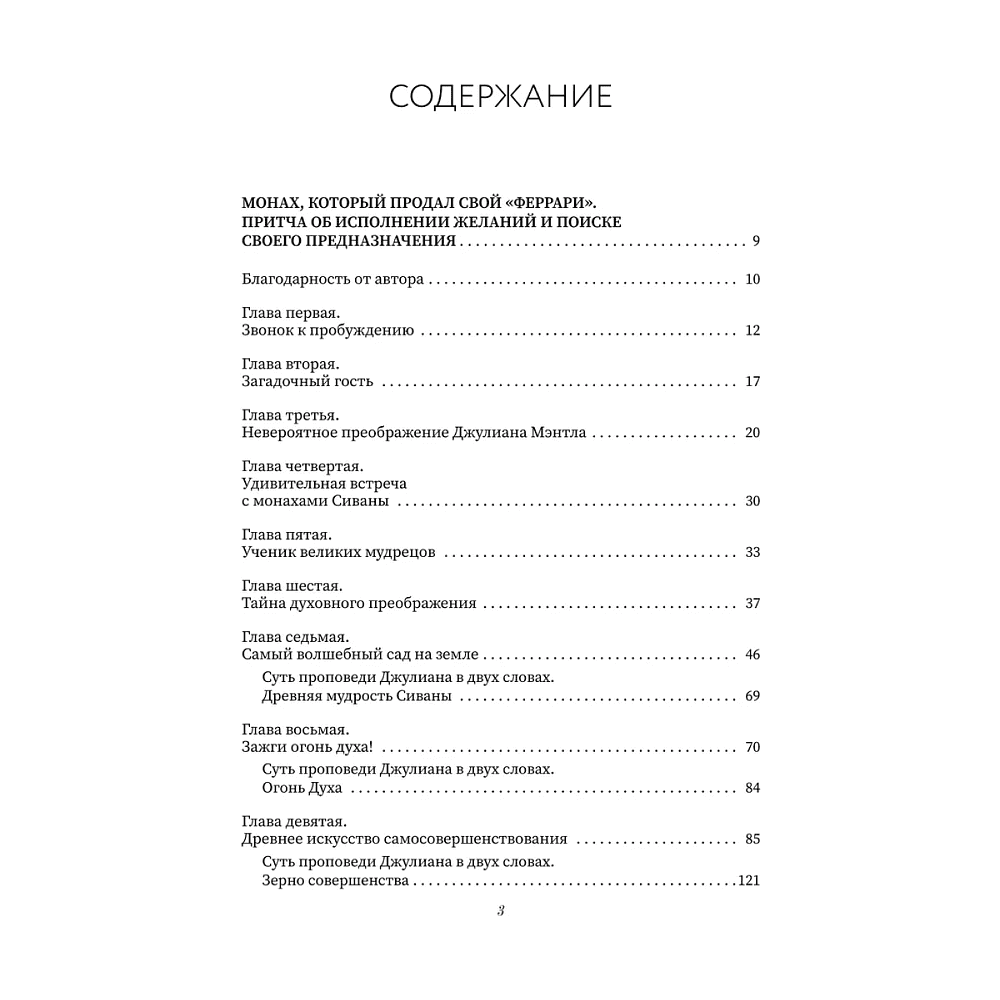 Книга "Все книги о монахе, который продал свой «феррари». 7 мудрых книг о счастье и предназначении", Робин Шарма - 4