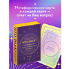 Карты "Это знак! Метафорические карты с подсказками Вселенной (40 шт.)" - 4
