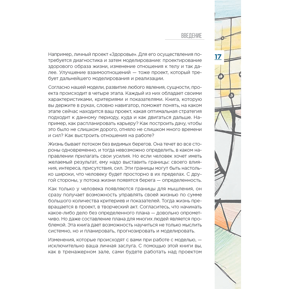 Книга "Метамодерн. Счастье в квадрате", Павел Пискарев - 27